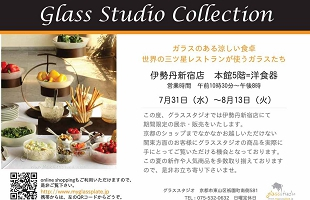 Glass Studio Collection-伊勢丹新宿店のアイキャッチ画像